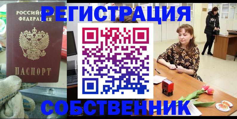 временная регистрация в Соль-Илецке